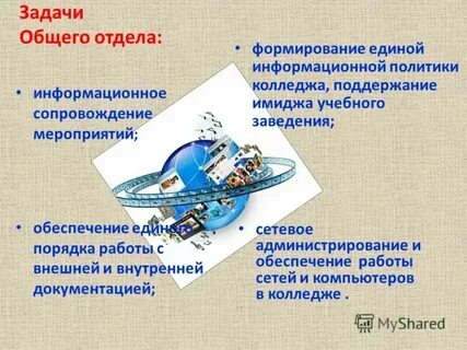 Общий отдел это