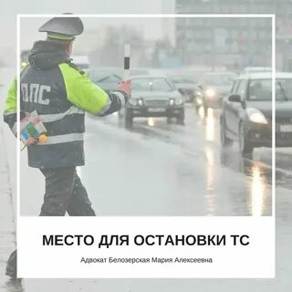 Не допускается применение остановки транспортного средства