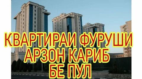 Сомон тч квартираи фуруши душанбе