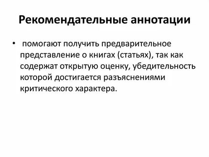 Аннотацию к документу который открыт можно получить