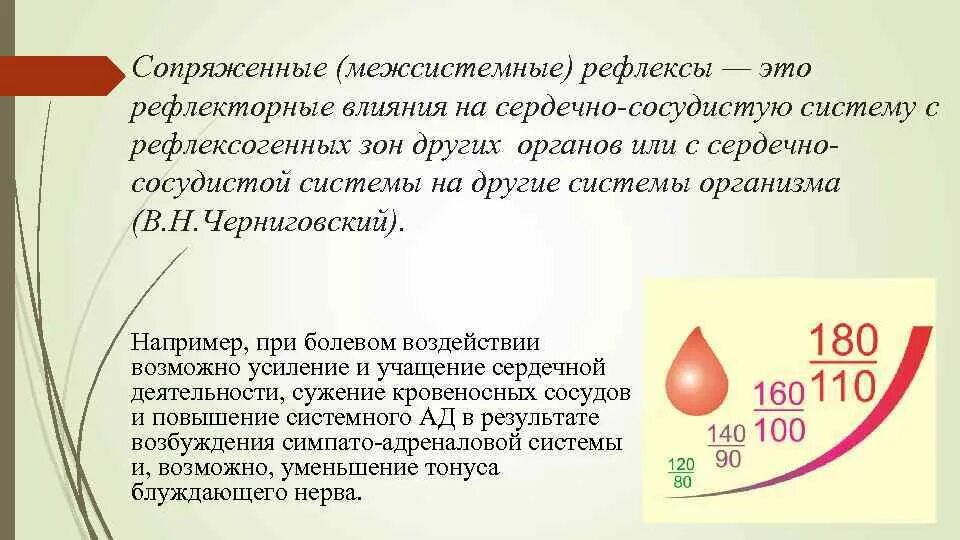 Рефлекторное изменение. Главные рефлексогенные зоны сердечно-сосудистой системы. рефлексогенные зоны сердца физиология. сопряженные рефлексы сердечно-сосудистой системы. рефлекторное влияние на деятельность сердца.