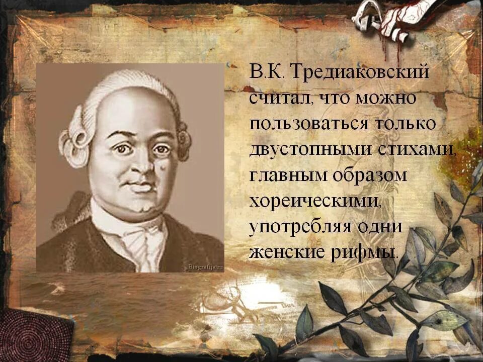 тилемахида в. телемахида книга тредиаковский. вклад тредиаковского в изучение старославянского языка. вклад тредиаковского в изучение старославянского языка. тредиаковский василий кириллович собрание сочинений.