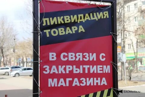 Закрытие продаю