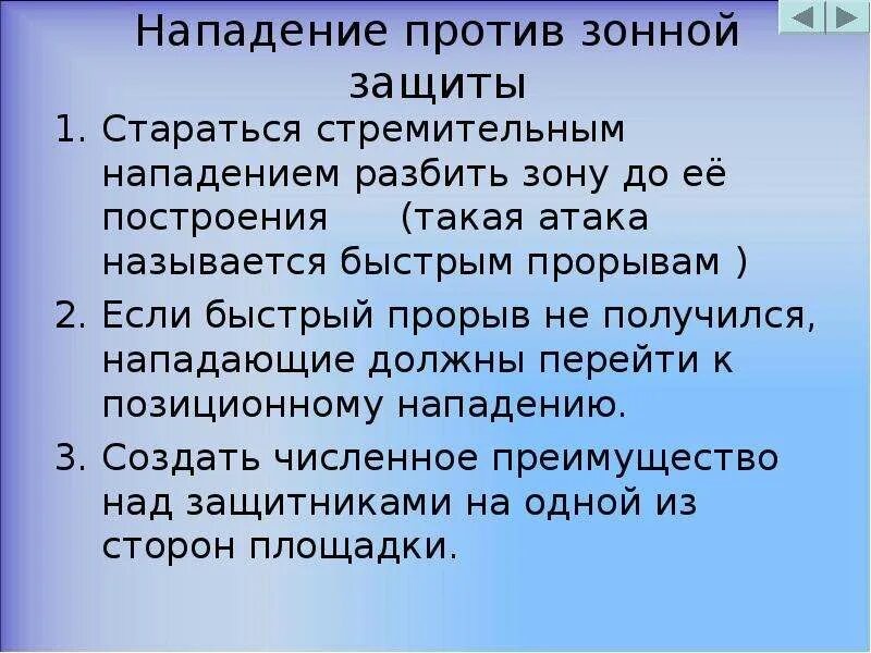 Нападение назвать. Нападение против зонной защиты. Нападение против зонной защиты в баскетболе. Зонная защита в баскетболе кратко. Комбинации против зонной защиты 3-2 в баскетболе.