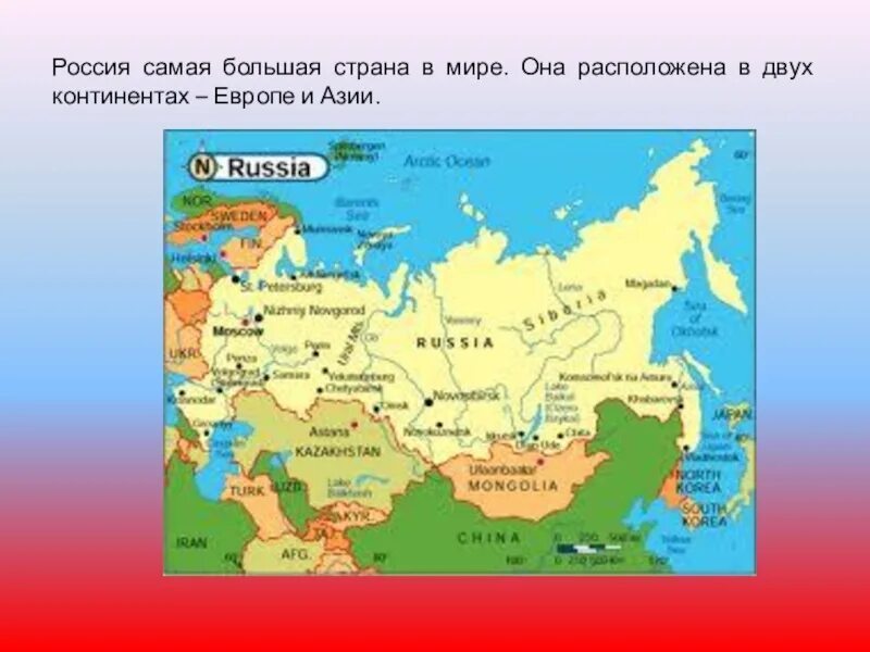 На каком материке россия. Самая большая Страна. Россия большая Страна. Россия большая Страна в мире. Самая большая Страна в мире на карте.