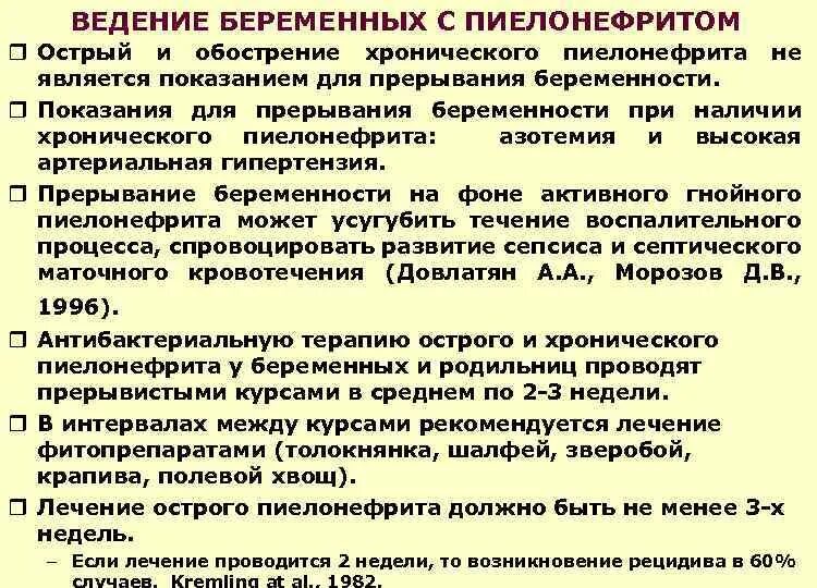 Болезненное мочеиспускание при пиелонефрите. Акушерская тактика при пиелонефрите у беременных. пиелонефрит при беременности 1 триместр лечение. ведение беременности при пиелонефрите. тактика ведения пациента с острым пиелонефритом.