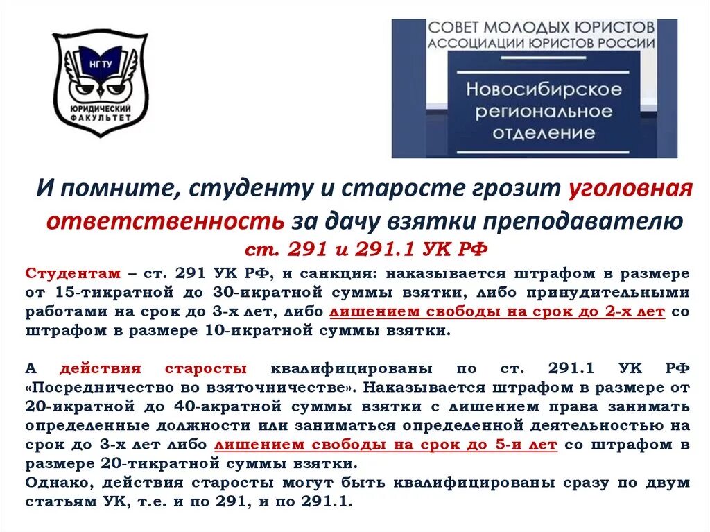 Ч 1 291.2 ук. Ст 291 ч 3 УК РФ. Ст 291 УК РФ. Дача взятки УК РФ. Дача взятки ст 291 УК РФ.