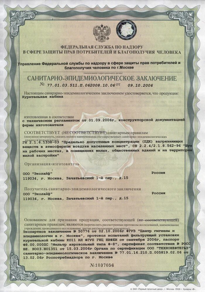 санитарно-эпидемиологическое заключение минвата rockwool. заключение федерального учреждения. санитарное заключение минеральная вата. что такое справка мсэ для инвалидов. заключение организации пример документа.