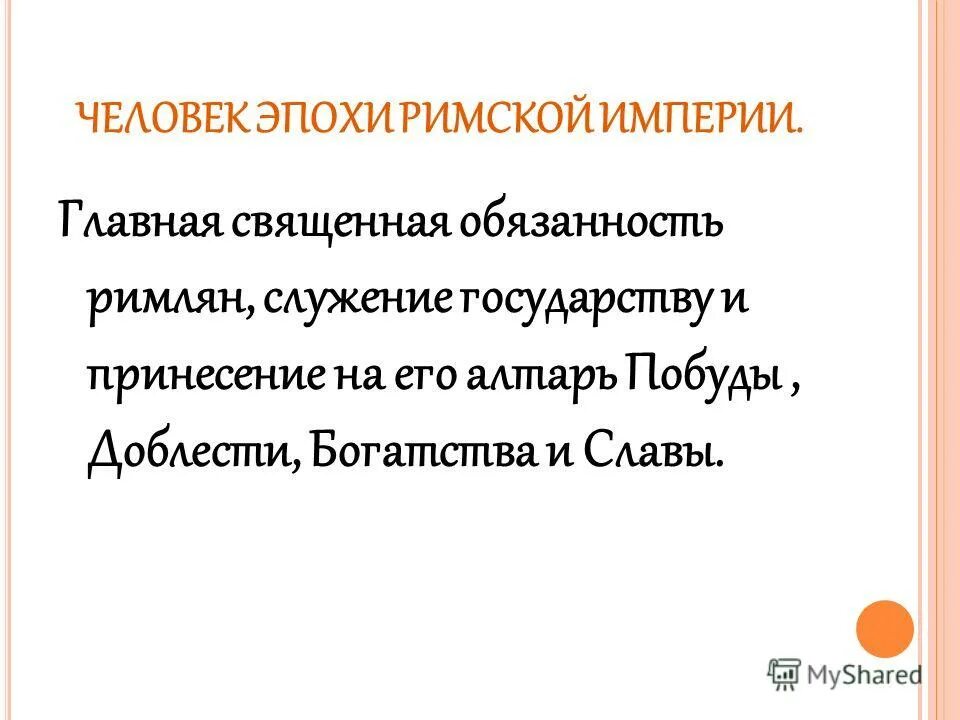 Служители государства. Служители государства. Традиционные религии о семейных ценностях. Служители государства. Служение обществу принципы.