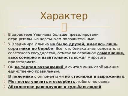 Качества ленина