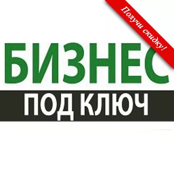 Продам бизнес картинка. Продается готовый бизнес. Продается действующий бизнес. Готовый бизнес картинки.