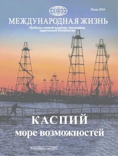 Международная жизнь сайт