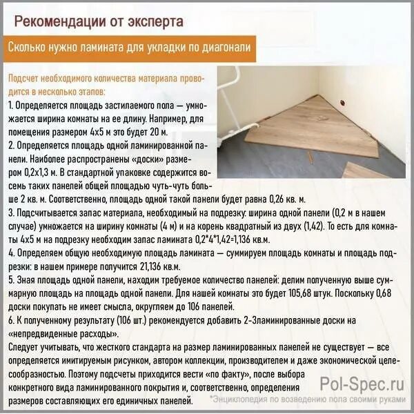 Как рассчитать сколько ламината. Укладка ламината под углом 45 градусов схема. как посчитать количество ламината. схема укладки ламината по диагонали. раскладка ламината по диагонали схема.