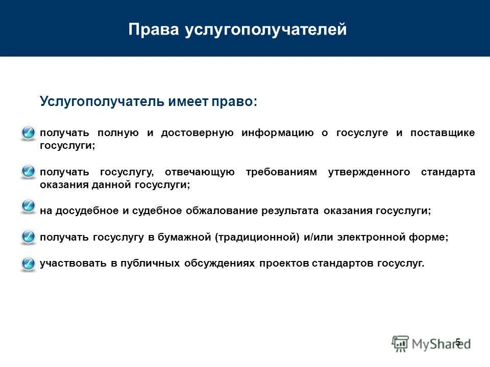 Госуслуги коррупция. Листовки по госуслугам рк. Закон о государственных услугах республики казахстан. Распоряжениями правления банка россии. Закон о государственных услугах республики казахстан.