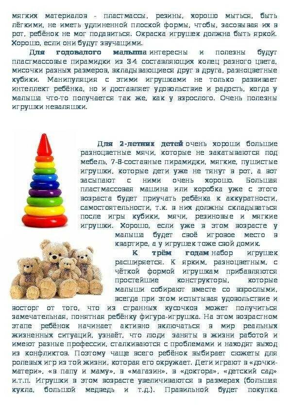 Игра собери пирамидку цель. Методика пирамида для дошкольников. Во сколько собирают пирамидку. Во сколько собирают пирамидку. Задачи игр с пирамидками.