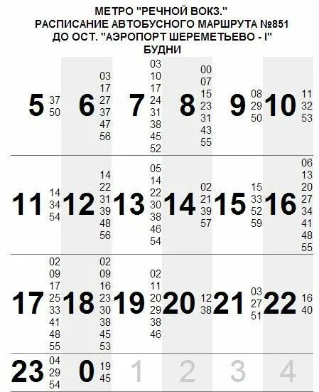 Речной вокзал шереметьево остановки. 851 От речного вокзала до Шереметьево. 851 Автобус Шереметьево от речного вокзала. Автобус до Шереметьево от речного вокзала. Автобус 851 от речного вокзала до Шереметьево.