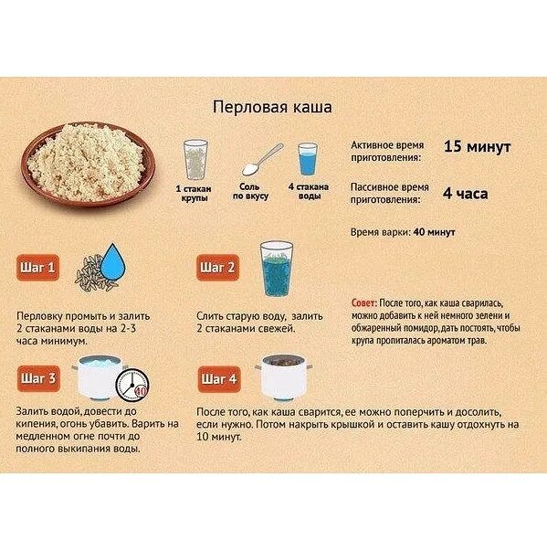 Как правильно варить перловку. Как варить кашу. как готовить кашу. схема варки каш. как варить крупы.