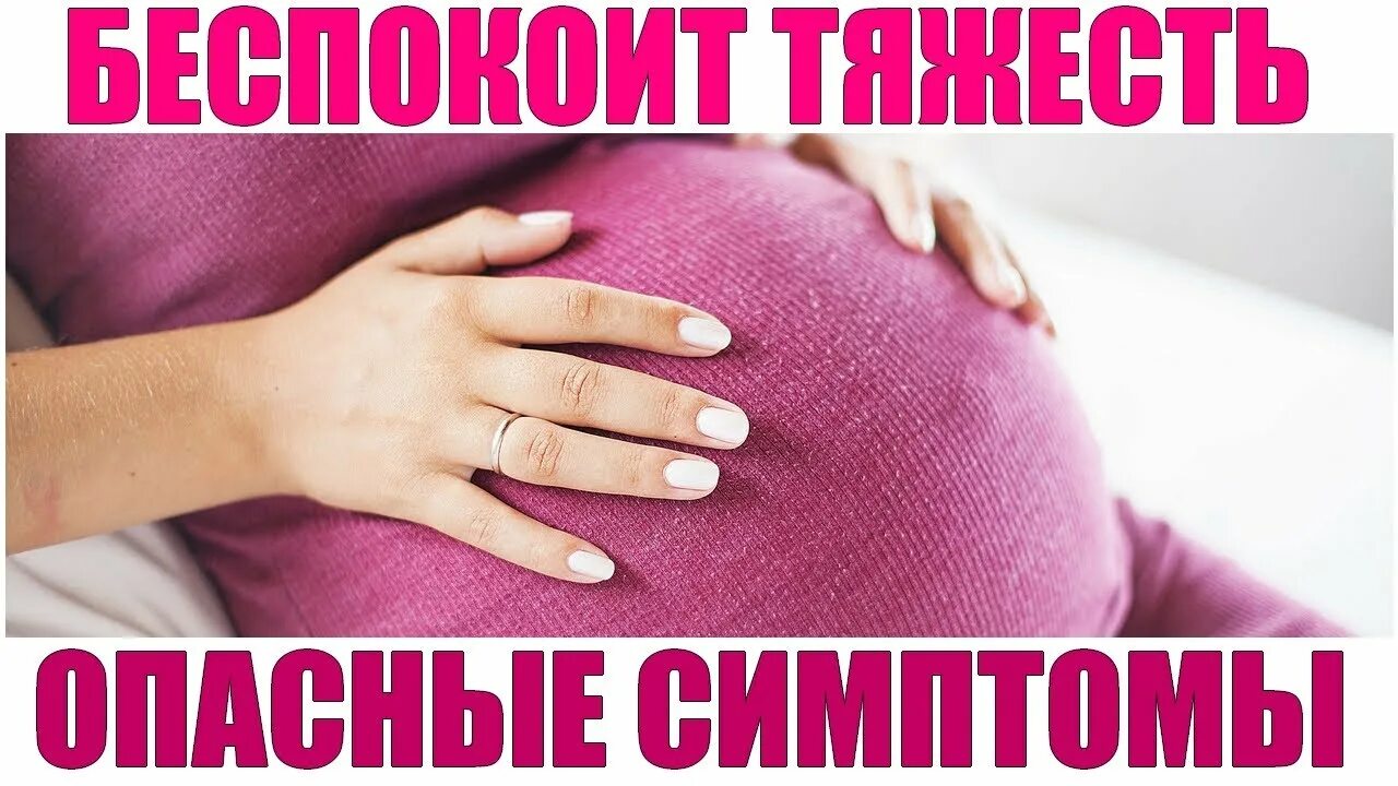 Тяжести при беременности 2 триместр. Тяжесть в животе при беременности. Тяжесть в животе при беременности на ранних сроках. Подъем тяжести беременной.