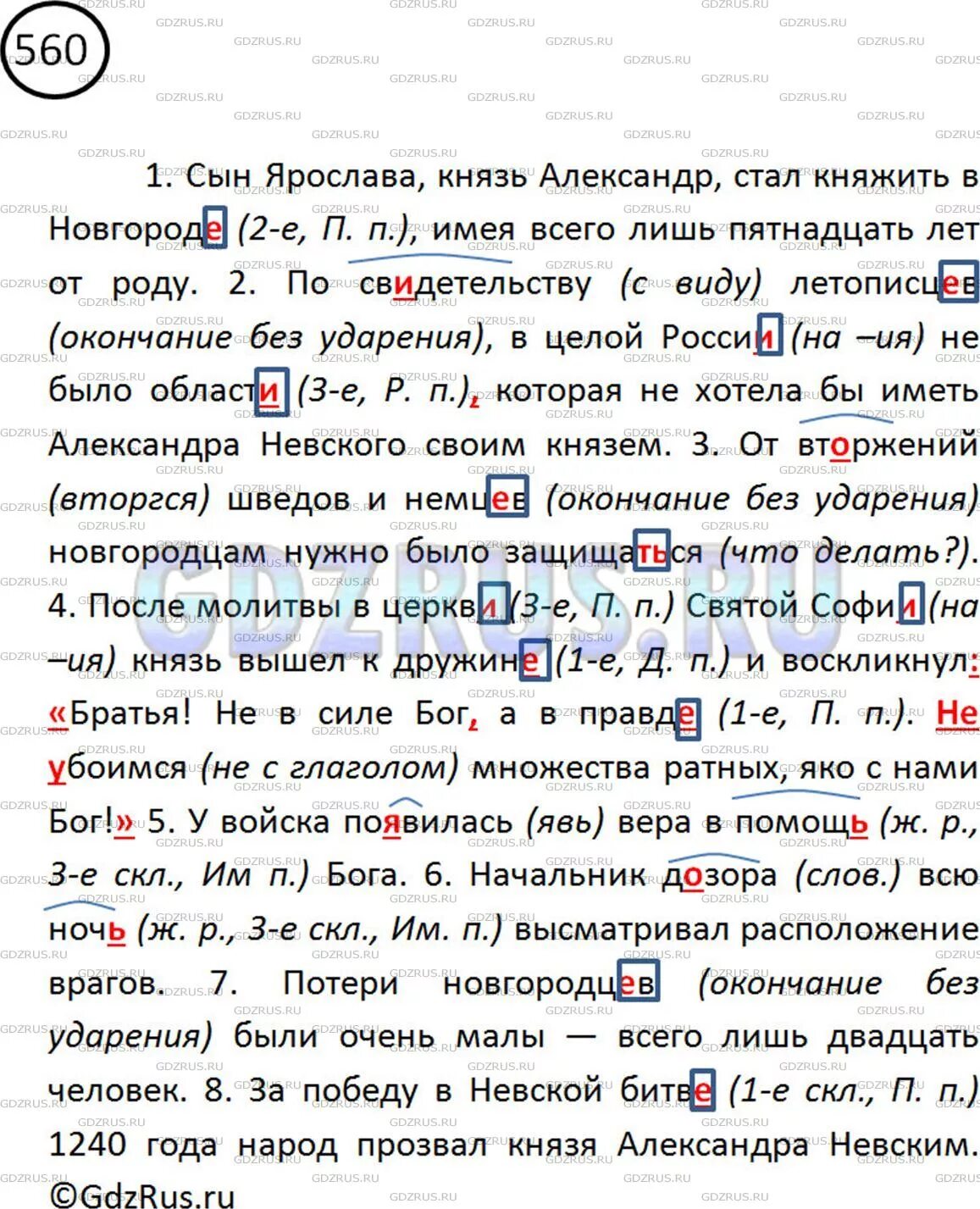 После молитвы в церкви святой софии князь. 560 Русский язык 6 класс. Упр 560. Русский язык 5 класс упражнение 560.