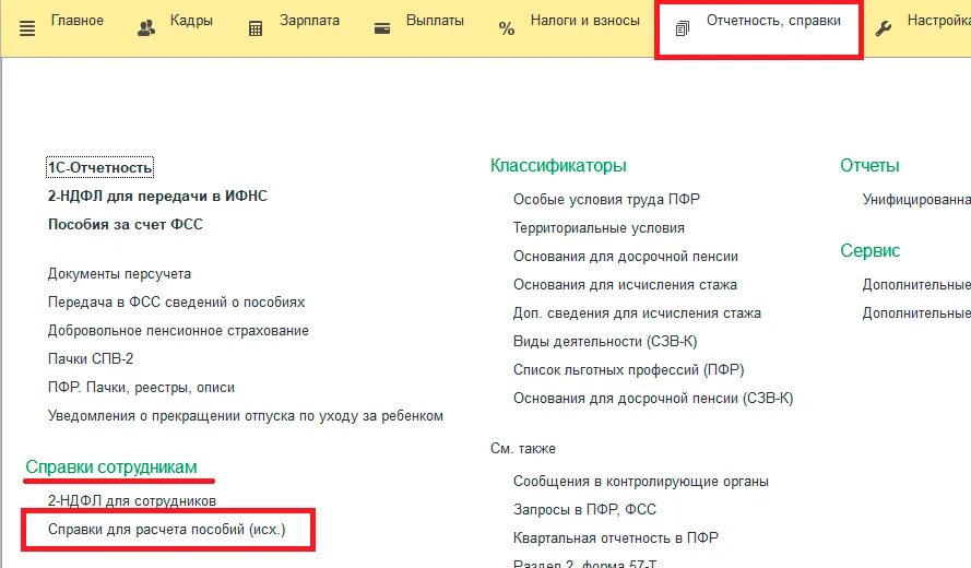 Где в 1с справка 182н. Справку по форме 182-н в 1с Бухгалтерия. В 1с8 справки по форме 182н. Справка 182 в 1с 8.3 Бухгалтерия. Отчетность и справки в 1с.