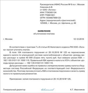 Письмо о уточнении платежа