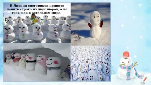 Жил был снеговик