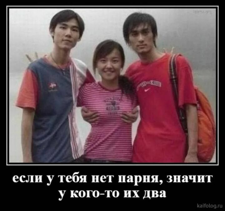 Что если у парня нет девушки