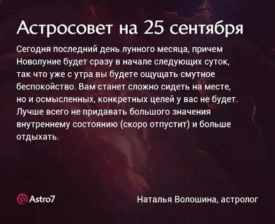 Гороскоп на сентябрь ангела
