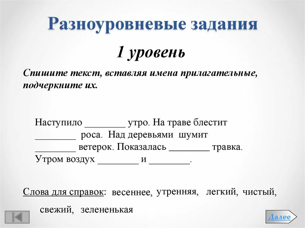 Задания по имени прилагательному 5 класс