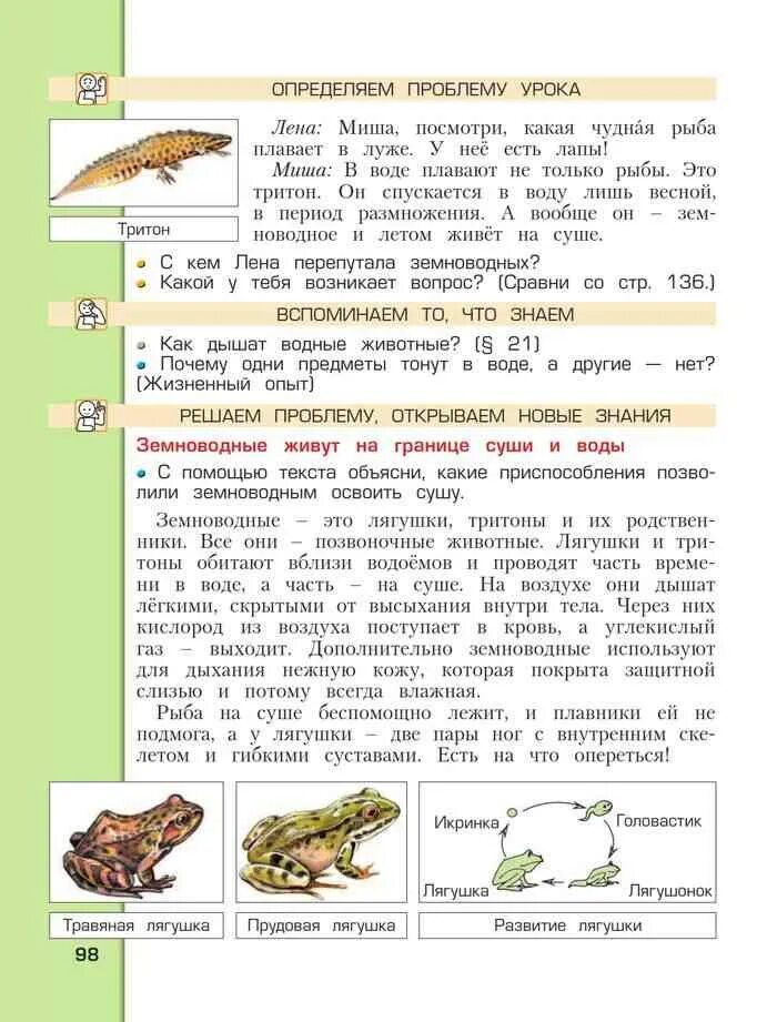 Состояние окружающей мир 3 класс. Окружающий мир 3 класс Вахрушев учебник. Учебник по окружающему миру 3 класс 1 часть Вахрушев читать. Учебник по окружающему миру 3 класс. Учебники по окружающему миру 3 класс Вахрушев 2 часть.