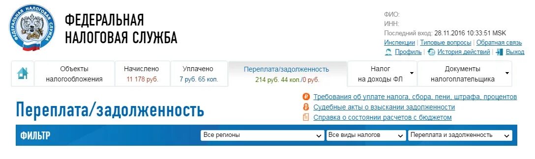 Проверить задолженность по свх. Проверить задолженность по свх