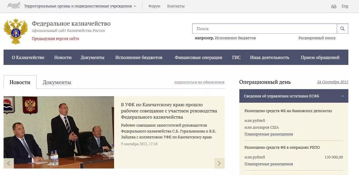 Казначейство. Управление федерального казначейства (УФК). Сайт федерального казначейства рф