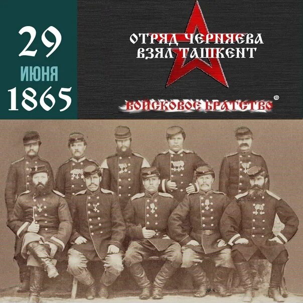 Ес 2025 1865 от 29 июня 2025. Взятие ташкента русскими войсками. взятие ташкента 1865 значение.