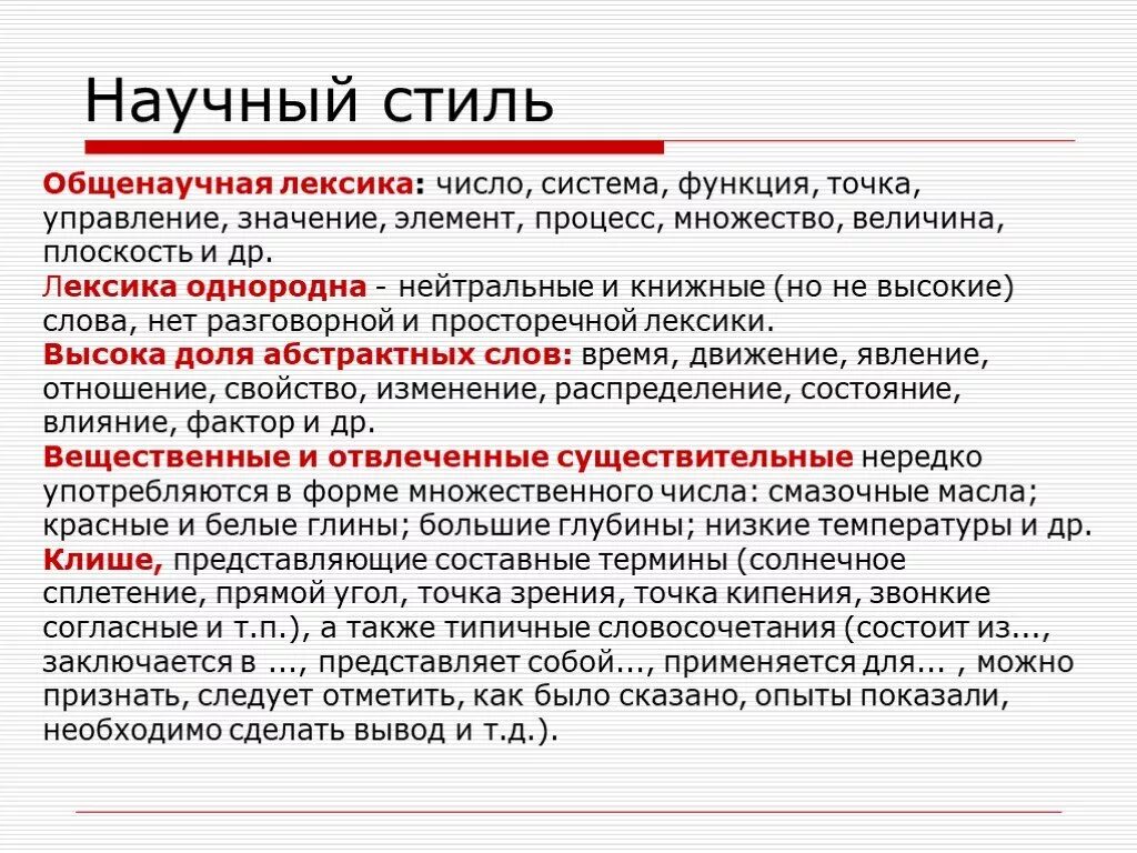 В тексте используется абстрактная лексика. Лексика научного стиля. лексические научного стиля. научнистиль стиль лексика. лексика научного стиля речи.