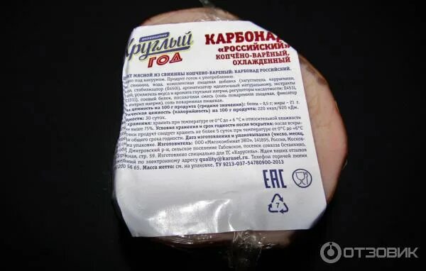 Барнаульский пищевик колбаса копченая. Карбонат копченый калорийность. Карбонат копченый калорийность. Карбонат варено-копченый калорийность. Карбонат копченый калорийность.