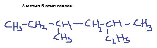 3 метил 3 этилгексан формула. 2 метил 3 этил гексан. метил 3 этилгексан. 5 метил 3 этилгексан. 3 этил 3 метил 2 гексану.