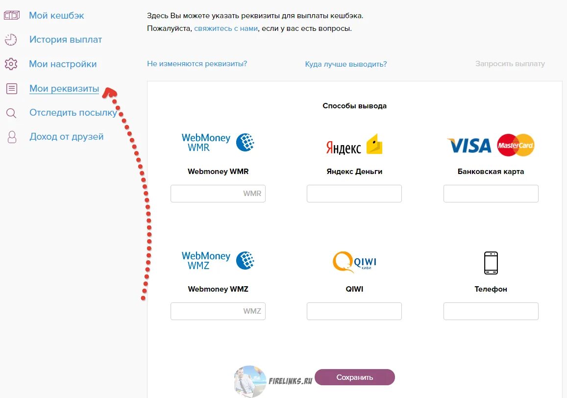 Как вывести кэшбэк. Как вывести кэшбэк на карте. Вывести кэшбэк с карты мир. Как вывести кэшбэк мир.