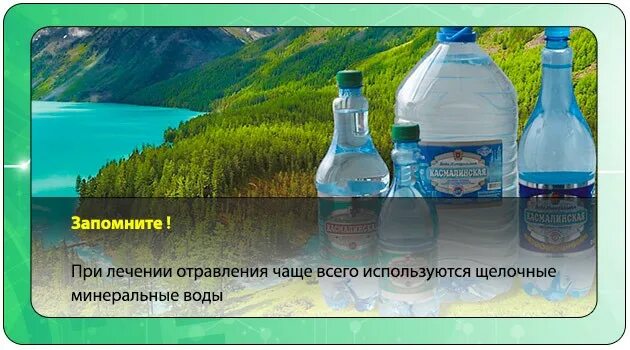 Щелочные мин.вода при подагре. Щелочные Минеральные воды при подагре. Щелочные Минеральные воды 5. Минеральная вода щелочная названия при подагре. Щелочная минеральная вода при повышенной мочевой