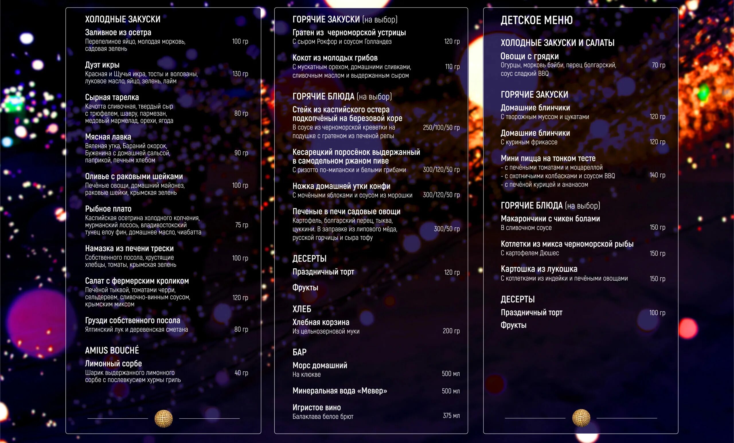 Menu 2025. Новогоднее меню отель. новогоднее меню 2025. новогоднее меню на 2025 год. новогоднее меню 2025 в отелях.