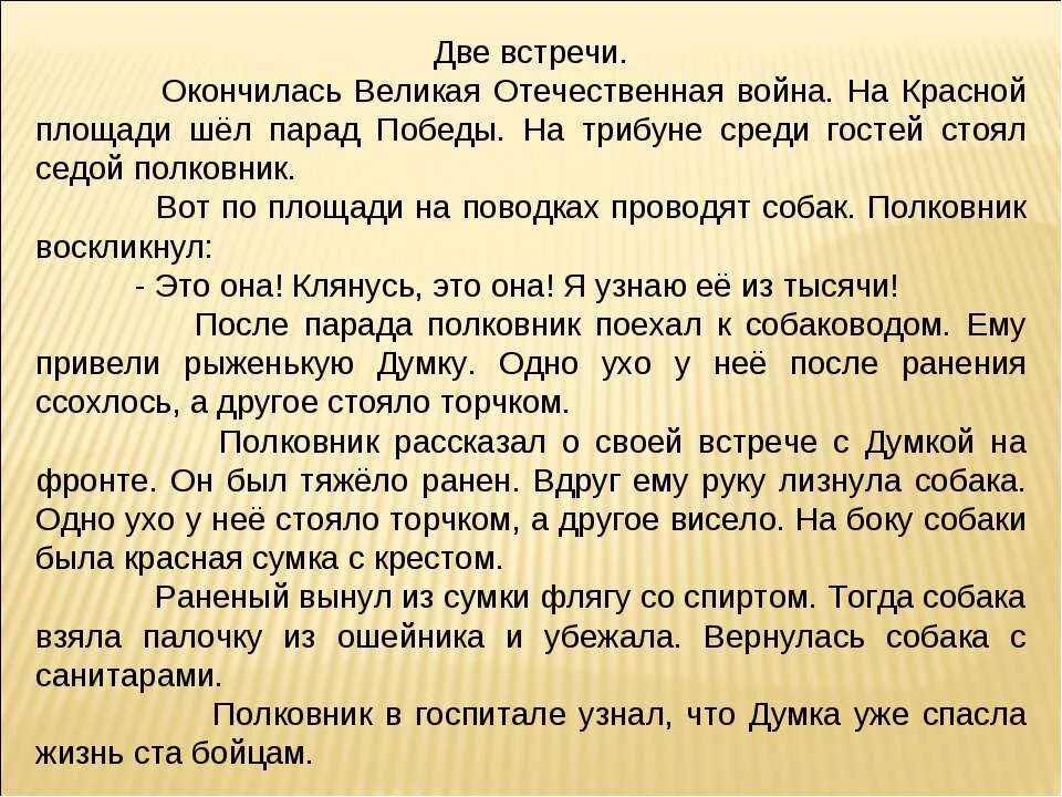 Текст встреча со. Изложение две встречи. Рассказ две встречи. Две встречи изложение 4 класс текст.