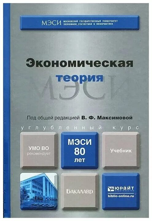 Учебник по экономической теории. Учебник. Учебник. Экономическая теория pdf. Экономическая теория pdf.