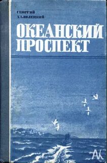 Повесть море