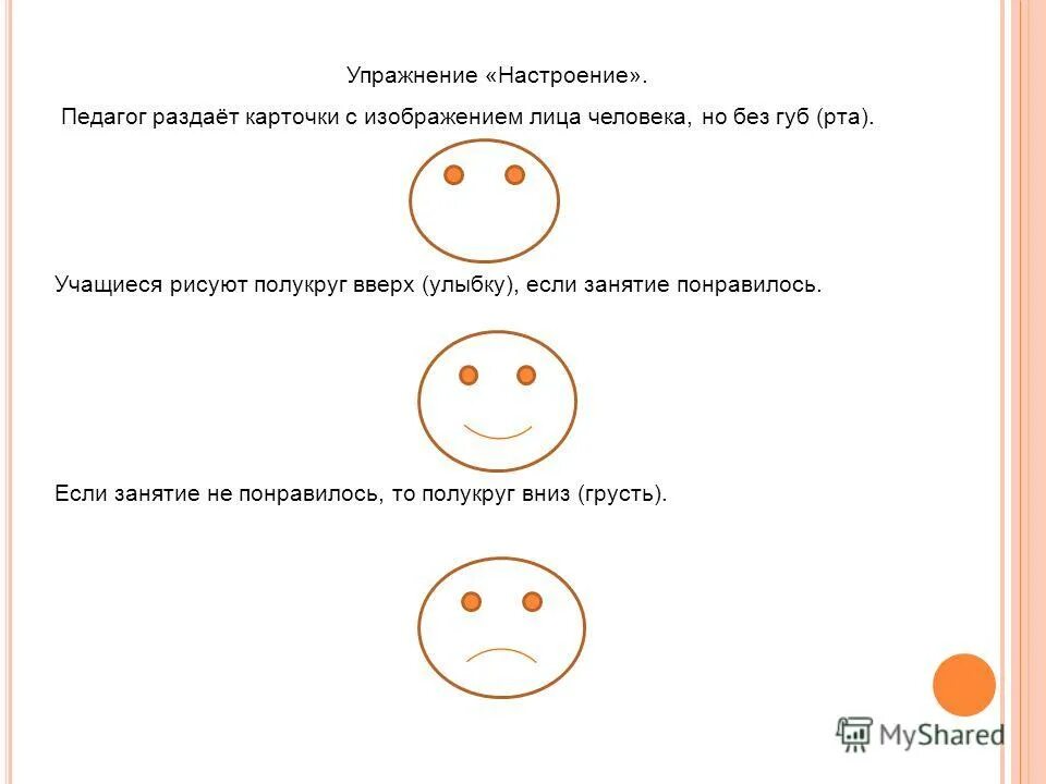 упражнение настроение. упражнение настроение. эмоции и чувства отгадай. цвет настроения. цвета обозначения настроения.
