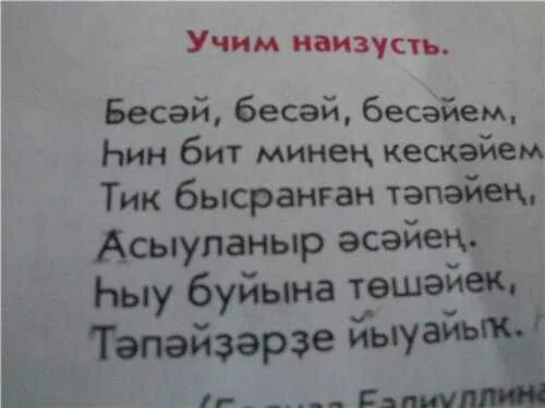 Башкирский стих 4 строчки. Башкирский стих 4 строчки