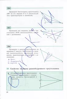 Геометрия 7 класс задание 66 страница 25
