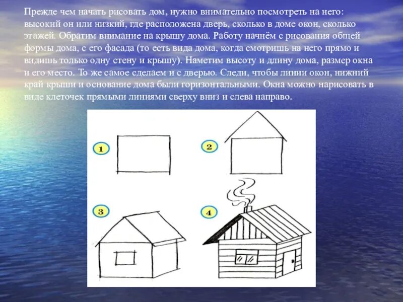 Рисуем дом 1 класс презентация. Постройка и реальность изо 2 класс. Как нарисовать домик. 2 Кл постройки и фантазия презентация. Постройки изо 1 класс.