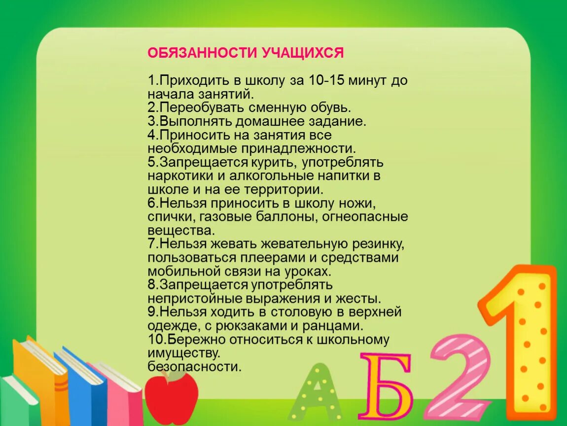 10 обязанностей школы. Обязанности ученика в школе. Обязанномтиученика в школе. Обязанности школьника начальной школы. Обязанности школьника в школе.