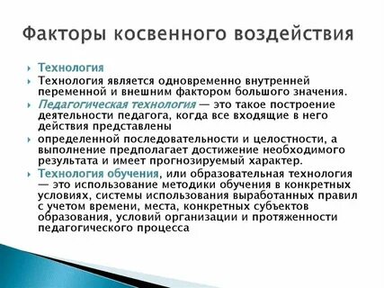 К какому виду влияния относится просьба