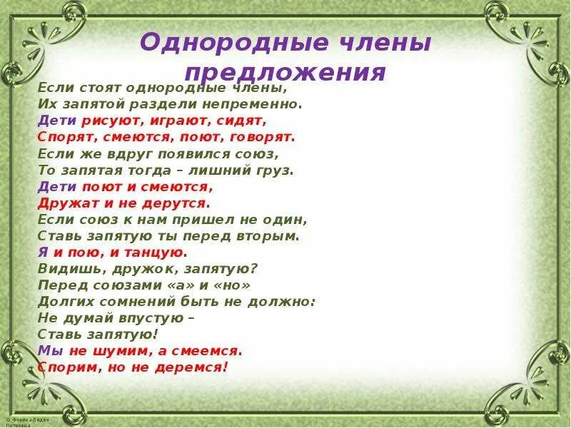 Стихотворение про предложения. Загадки с однородными членами-. Стихи с однородными членами. Разделение однородных членов.