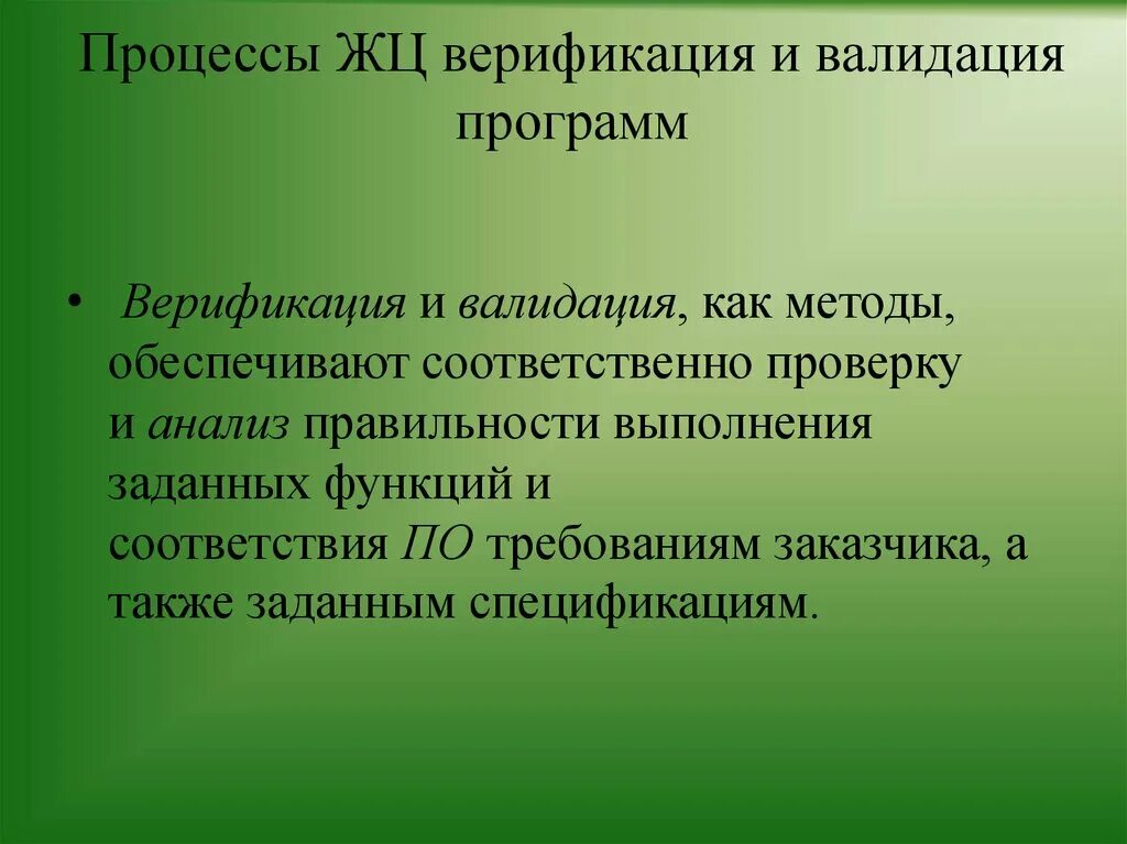 Морфологическая верификация это. Верификация и валидация. Верификация и валидация в тестировании. Чем отличается валидация от верификации. Валидация и верификация что это простыми словами.